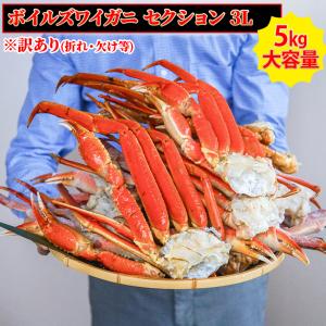 送料無料 冷凍 ボイルズワイガニ 脚 セクション 5kg L 200-250g