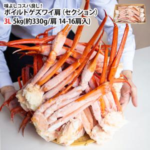 送料無料 冷凍 ボイルズワイガニ 脚 セクション 5kg L 200-250g