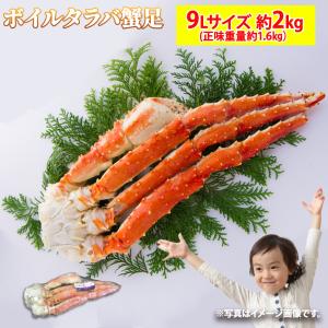 送料無料 ボイルタラバガニ 9Lサイズ 1肩 約2kg (正味重量約1.6kg) かに カニ 蟹 足 安 脚  タラバカニ 鍋 シュリンク 蟹の王様｜fuji-s