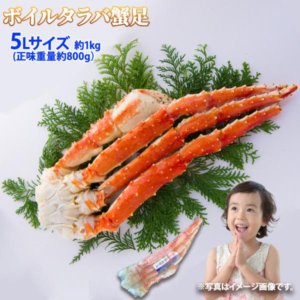 冷凍 ボイルタラバガニ 脚 5Lサイズ 1肩 約1kg (正味重量約800g) かに 安 冬 グルメ...