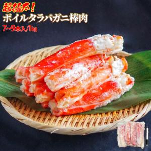 【送料無料】【特大】 超極太 ボイルタラバガニ むき身 棒肉 7から9本入 1kg 殻無し たらば タラバ蟹 たらば蟹 お歳暮 御歳暮 海鮮 誕生日 お祝い お礼 ギフト｜海産王子