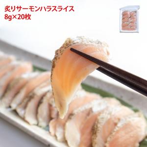 冷凍 アトランティックサーモンハラス焼スライス