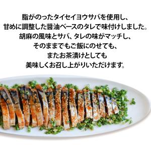 胡麻さば 70g×5袋セット 冷凍 中国加工 ...の詳細画像1