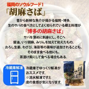 胡麻さば 70g×5袋セット 冷凍 中国加工 ...の詳細画像2