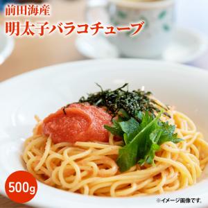 冷凍 業務用 明太子バラコチューブ 500g めんたいこ ばらこ ばら子 メンタイコ 手巻き寿司 お茶漬け パスタ スパゲティ カナッペ サンドイッチ 前田海産 徳用