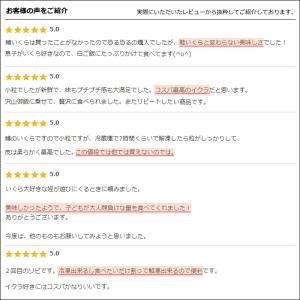 限定特価 冷凍 マスイクラ醤油漬け 250g ...の詳細画像3