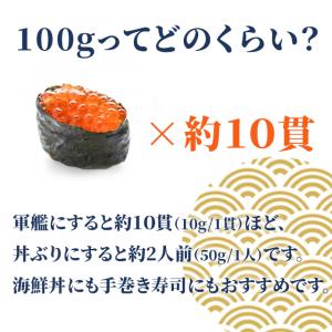 冷凍 マスイクラ醤油漬け 100g 小分けパッ...の詳細画像3