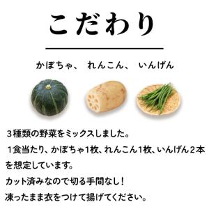 冷凍 天ぷら用 野菜ミックス 220g ニッス...の詳細画像1