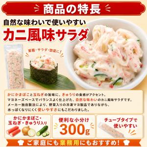 カニ風味サラダ 300g チューブタイプ 冷凍...の詳細画像1