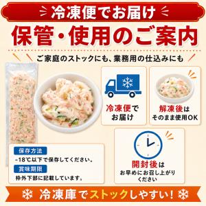 カニ風味サラダ 300g チューブタイプ 冷凍...の詳細画像5