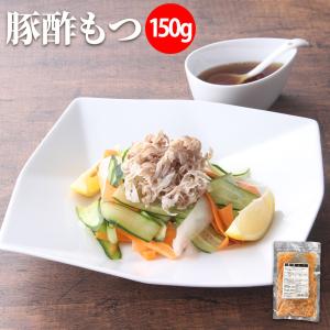 冷凍 豚酢モツ 150g モツ おつまみ 簡単調理 味付け済み 解凍のみ ぶたすもつ サラダ 豚胃袋