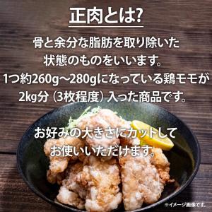 冷凍 鶏もも正肉 2kg 260g〜280gサ...の詳細画像2