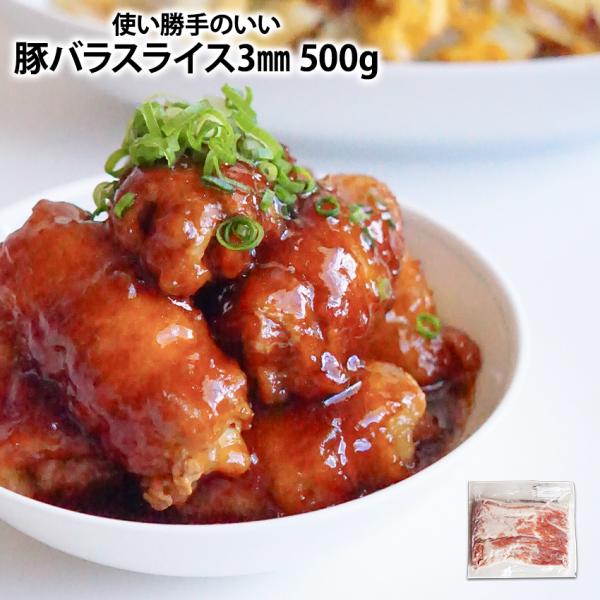 業務用 豚バラスライス 3mm 500g 冷凍肉 豚肉 ブラジル産 seara 弁当 おかず ぶたに...