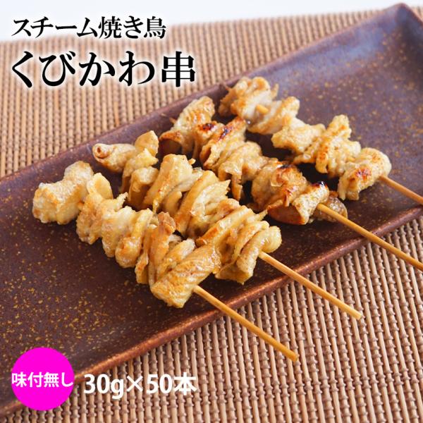 業務用スーパー 焼き鳥