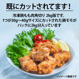 冷凍 鶏もも肉 角切り 2kg カットタイプ(...の詳細画像2