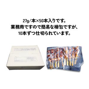 炭火 焼き鳥 皮串 醤油ダレ 27g×50本入...の詳細画像2