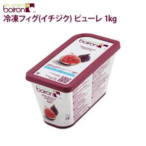ボワロン 冷凍ピューレ フィグ 1kg 製菓用 ...の商品画像