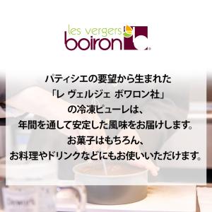 ボワロン 冷凍ピューレ フィグ 1kg 製菓用...の詳細画像1