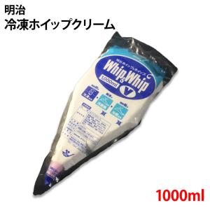 明治 ホイップ＆ホイップ 1000ml 冷凍 meiji ホイップクリーム