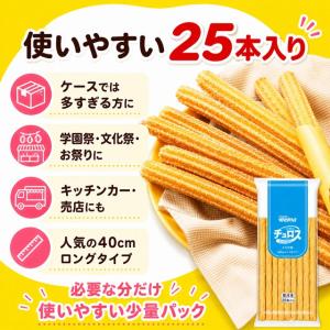 チュロス ミルク味 40cm 25本入り 日清...の詳細画像1