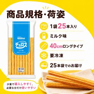 チュロス ミルク味 40cm 25本入り 日清...の詳細画像2