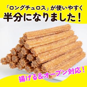 ハーフチュロス 20cm プレーン 200本 ...の詳細画像1