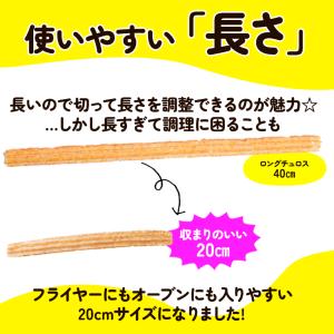 ハーフチュロス 20cm プレーン 200本 ...の詳細画像2