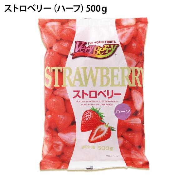 冷凍 ストロベリー ハーフカット 500g 1袋に50〜55個入り 業務用 製菓用 イチゴ 苺 いち...