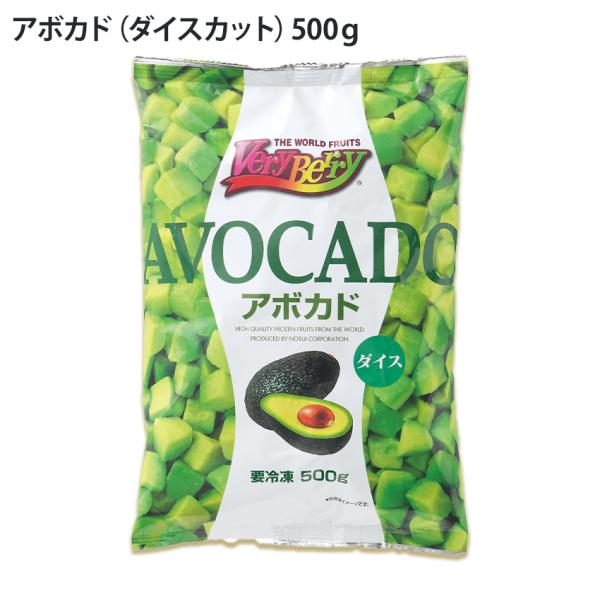 冷凍 アボカド ダイスカット 500g 業務用 徳用 アボガド サラダ ポキ 角切り 冷凍野菜 スト...