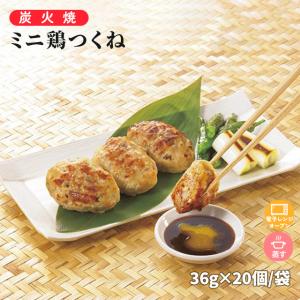 冷凍 炭火焼 小さい 鶏 つくね 720g(36g×20個入) 鍋 鶏 鳥つくね 冷凍惣菜 冷凍総菜 鶏料理 焼き鳥 おでん おかず 弁当惣菜 おやつ 間食 夜食 ニチレイ｜fuji-s