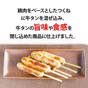 牛タンつくね串 50g が 20本 時短調理 ...の詳細画像1