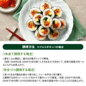 bibigo 本格やみつきたれのプルコギキンパ...の詳細画像1