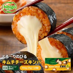 bibigo とろ〜りのびる キムチチーズキンパ 250g ビビゴ 韓国海苔巻き 韓国惣菜 韓国グルメ 辛旨グルメ チーズキンパ 海苔巻き
