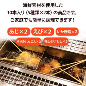 海鮮 串揚げセット 190g (5種×2本) ...の詳細画像1