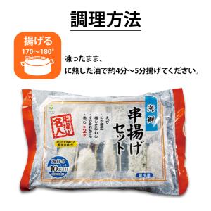 海鮮 串揚げセット 190g (5種×2本) ...の詳細画像3