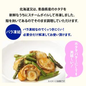 冷凍 ボイルホタテ 1kg (解凍後800g)...の詳細画像2