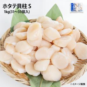 ホタテ貝柱 2S 刺身用 1kg 36~40個入 帆立 国産 北海道産 青森産