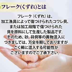 冷凍 訳あり ホタテ貝柱 フレークA 1kg ...の詳細画像1