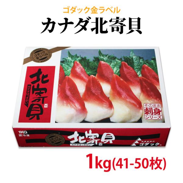 冷凍 北寄貝 1kg 約41個から50個入 ほっき ホッキ かい 刺身 鮨 どんぶり 6411602...