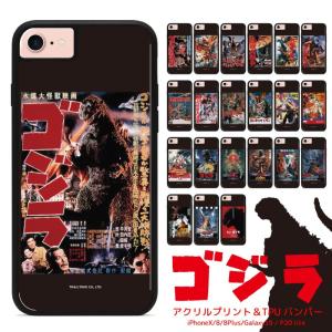 アクリル スマホケース カバー デザイン プリントゴジラ iPhoneSE2 iPhoneX iPhone8 Plus Galaxy S9 SC-02K SCV38 HUAWEI P20 lite ケース ac072｜fuji-shop