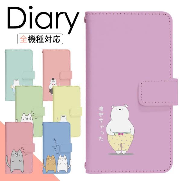 スマホケース 手帳型 多機種対応 iPhone17 iPhone16 16e iPhone15 iP...