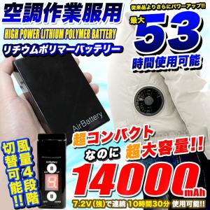 空調 バッテリー 大容量 作業服用 空調バッテリー ハイパワー リチウムポリマーバッテリー 14000mAh FJ3831 ★t