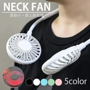 クール 首掛けファン 扇風機 首かけ LEDで光る アロマ ミニ 肩掛け ハンディ おしゃれ 小型 ネックファン ミニ 携帯 ポータブル fJ3889 ★t