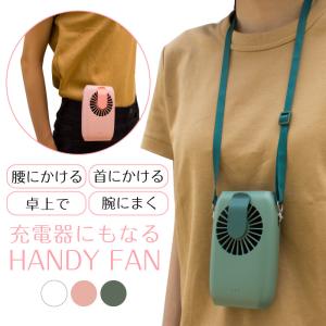 首掛けファン 腰掛け 扇風機 ポータブル扇風機 USB 充電式 ミニ 肩掛け ファン 小型 ネックファン ベルト おしゃれ 携帯 ネックファン ポータブル fj3940