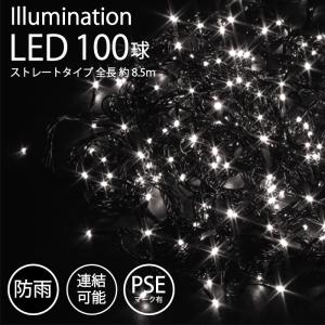 イルミネーション 屋外用 LED ストレート 100球 ブルー 青 PSEマーク