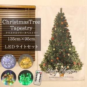 クリスマスツリー タペストリー ジュエリーライト 135×95cm リモコン付き 飾り付け イルミ クリスマス Xmas オシャレ FJ3955-set