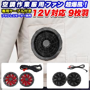 空調作業服用 バートル 製 純正 変換 ケーブル 用 ファン ファン