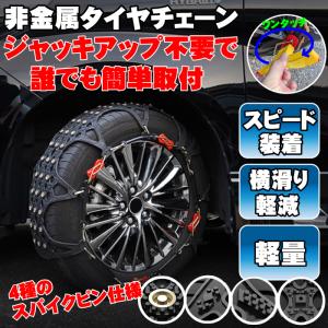 タイヤチェーン スパイクピン 非金属 スノー 樹脂 ハンドルロック 凍結 スリップ防止 ジャッキアップ不要 fj5133｜fuji-shop