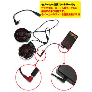 サンエス変換 バートル変換 ケーブル 純正 接...の詳細画像2