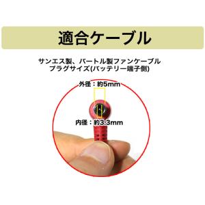 サンエス変換 バートル変換 ケーブル 純正 接...の詳細画像3
